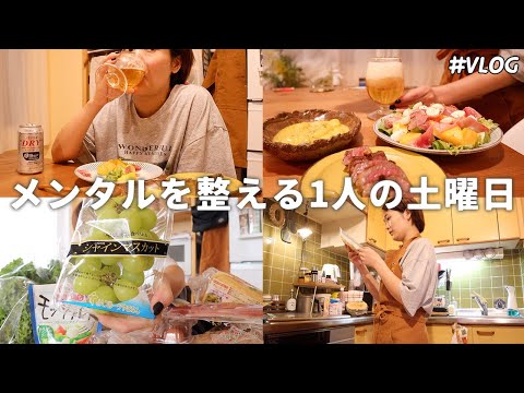 【会社員vlog】何もない日が絶対に必要な私/スーパーでのリアル購入品/おひとり様ご飯🍴/フットワーク重い理由🤫