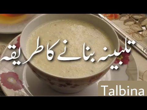 Talbina Recipe||Talbina ke Fawaid||Best Remedy for Stress &Depression|Barley Porridge