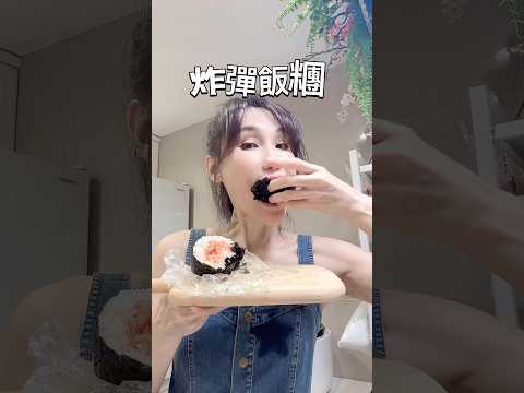 好簡單的炸彈飯糰，喜歡的餡料自行變化，孩子們好喜歡～～想看完整版教學影片嗎？ #cooking #料理 #food #美食 #美食教程