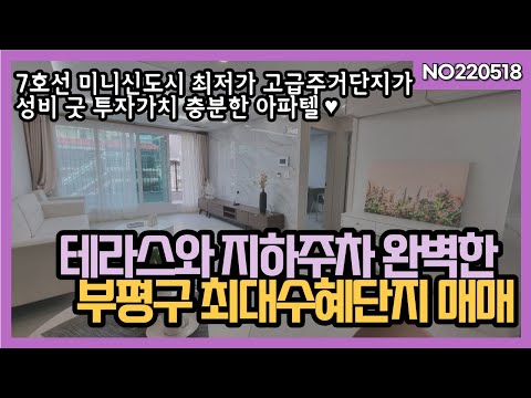 7호선역세권 왕테라스3룸매매, 인근 월세 발품팔면 답나와요. 미니신도시개발지역, 최저가!! 고급주거 가성비좋은 신축분양 010 5532 1922