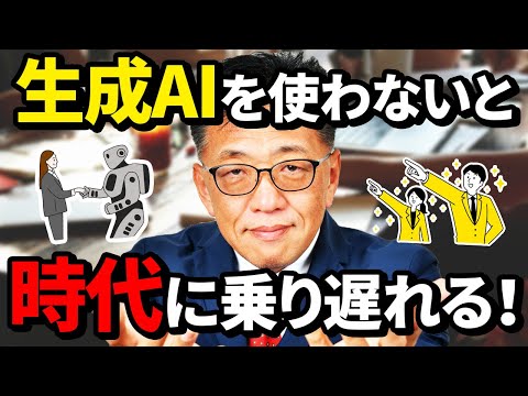 中小企業の経営を左右する！生成AIを使わないと時代に乗り遅れます！