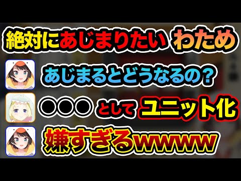 わためとスバルが「あじまる」とどうなる？【ホロライブ切り抜き/大空スバル/角巻わため】