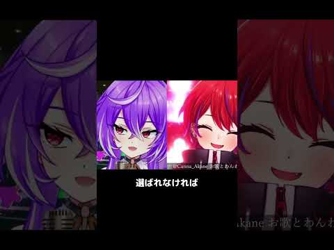 #short 残響散歌 / 紫水キキ with 茜音カンナ【ななしユニゾン：268】