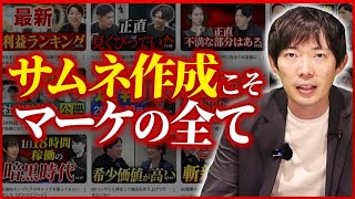 株本自ら企画した"YouTubeサムネ社内研修"を特別公開