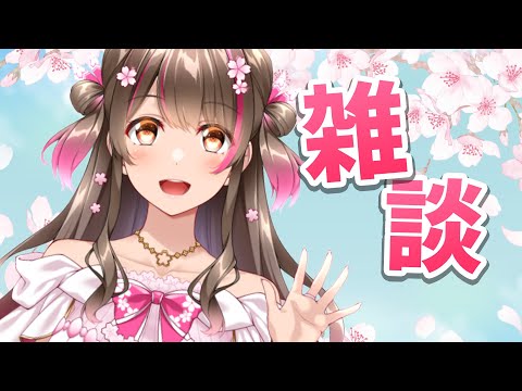 久々にお話ししよう～！マシュマロ読み＆雑談会【 サブch配信】