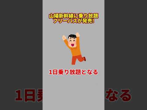 実質5000円で山陽新幹線に乗り放題のきっぷが発売される！（JR西日本、山陽新幹線、鉄道）