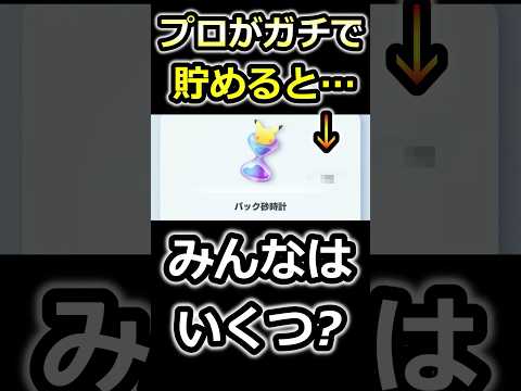 【ポケポケ】プロがガチで砂時計を貯めたら…みんなはいくつたまった？新パック　幻のいる島【ポケカポケット】 #ポケモン #ポケポケ #新パック　#幻のいる島