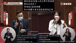 民進黨 林楚茵 質詢 通傳會 工程會 台版媒體議價機制 NCC標案由下屬機關承包 行政院長施政報告 總質詢（交通組）20220408 院會 立法院演哪齣