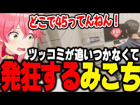 うきうきでバイトするも、迷惑客ラッシュでツッコミが追い付かなくなるみこちｗ【ホロライブ/切り抜き/さくらみこ】