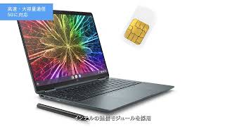 日本HP ノートパソコン「HP Elite Dragonfly Chromebook Enterprise」-管理がしやすくセキュアな高速通信　5G/LTE通信に対応