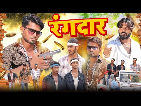 Rangdar | रंगदार | Fun2eg Team | Ramesh Sahni New Comedy |