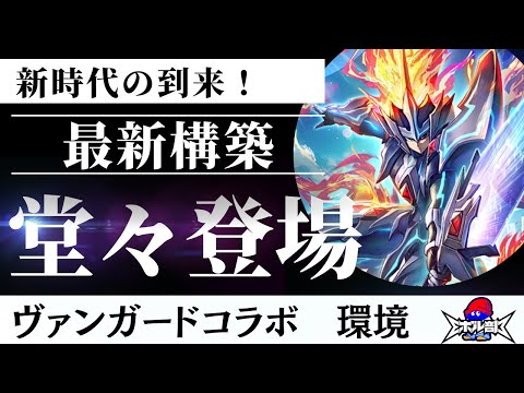 【破壊と疾走】ロイヤルマジェスティ型のロイヤルパラディンで新弾デッキ対戦　ロイヤルパラディンVS人形エルフ　シャドウバースエボルヴ