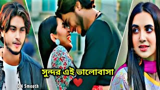 সুন্দর এই ভালোবাসা ❤️। New Natok Arosh Khan Tania Brishty New Natok । Bangla New Natok 2025।(480)