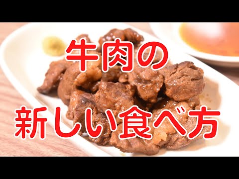 The most astonishing taste you've ever had! Steamed beef with sake