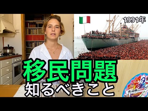 ３０年以上政治の討論の中心となっているイタリアの移民問題がまだ解決できていない理由