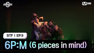 [스테파/9회] 6P:M (6 pieces in mind) @STF 라스트 캐스팅 미션 | Mnet 241126 방송