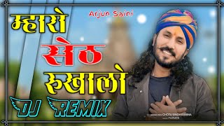 Mharo Seth Rukhalo (Remix) || Gadi Ko Dalevar ||Chotu Singh Rawna || Sanwariya Seth Song