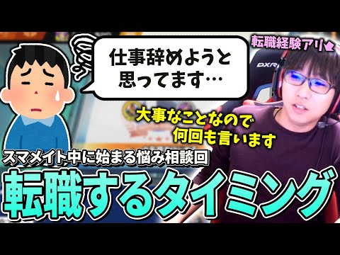 【雑談】今だから暴露できる失敗話、転職の考え方を視聴者にアドバイスする回【スマブラSP】