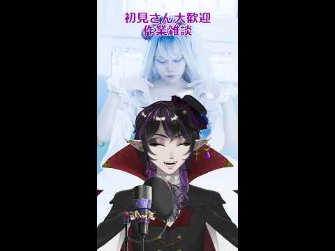 【生配信】限界作業雑談【望月エリス】