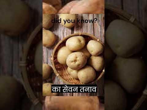 आलू खाने से क्या लाभ होता है?#facts #shorts #benefits of potato #fibre