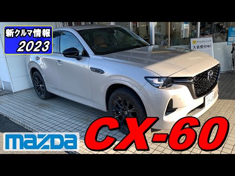 マツダ CX-60 ( MAZDA CX-60 )