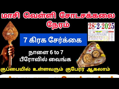 நாளை அற்புதமான நாள் மாசி வெள்ளிக்கிழமை பீரோவில் இந்த பொருளை வைங்க