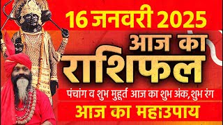 16 January 2025 Today Horoscope || आज का राशिफल AAJ KA RASHIFAL || Gurumantra With Daati Maharaj