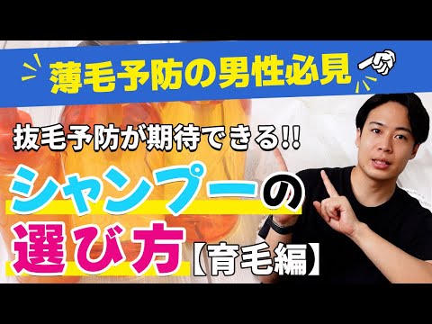 【育毛編】抜け毛に効果のある育毛シャンプーはあるの？抜け毛予防が期待できるシャンプーの選び方