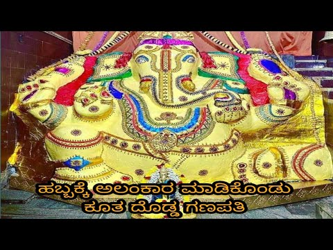 dodda ganapathi temple / basavanagudi / bengaluru /ದೊಡ್ಡ ಗಣಪತಿ ದೇವಸ್ಥಾನ