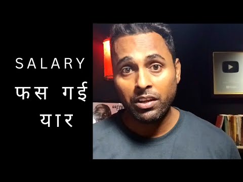 कंपनी में रुकी हुई सैलरी कैसे निकलवाए | How to withdraw salary from Bad company