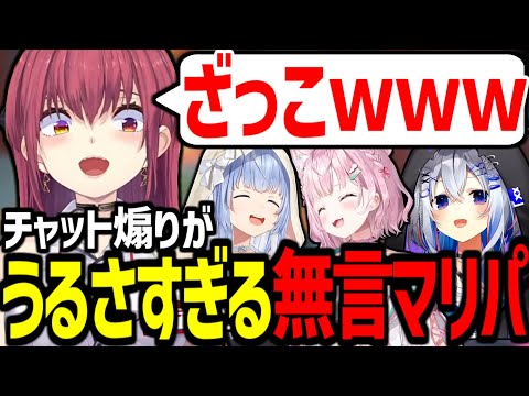 【読み上げ付き】チャットで一生煽り合う無言マリパが面白すぎたｗ【兎田ぺこら/宝鐘マリン/天音かなた/博衣こより/ホロライブ切り抜き/マリオパーティ】