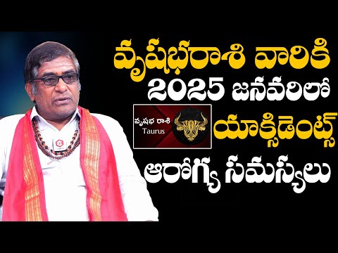 వృషభ రాశి ఫలితాలు : Vrushaba Rasi 2025 Horoscope | Taurus Horoscope | January 2025 | Daily Culture