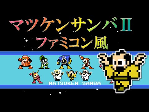 MatsukensanbaⅡ (8bit,NES style)