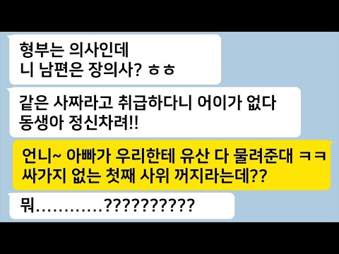 의사인 형부랑 결혼했다며 장의사와 결혼한 날 무시하던 언니에게 부모님의톡톡라떼 의사인 형부랑 결혼했다며 장의사와 결혼한 날 무시하던 언니에게 부모님의