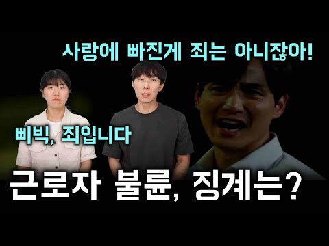 근로자 사생활인 "불륜" 회사에서 징계를 할 수 있을까?