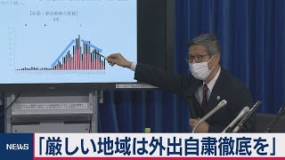 専門家会議「厳しい地域は外出自粛徹底」