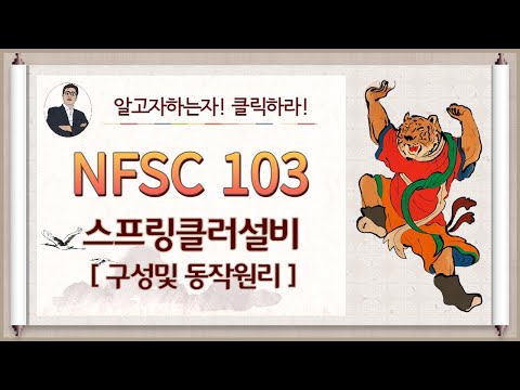 스프링클러설비의 구성 및 동작원리