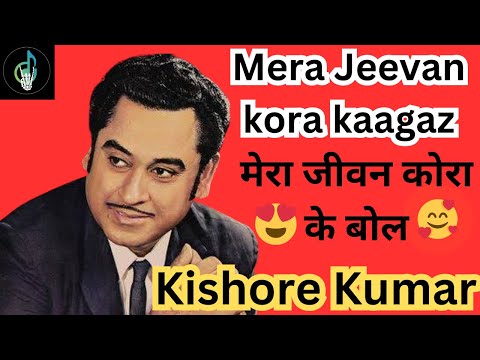 ❤️Kishore Kumar Super Hit Song Karaoke version 😍| Mera Jeevan kora kagaz | Old is Gold 💖