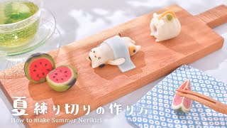 夏を楽しむ♪かわいい練り切り作り方 How to make Summer Nerikiri