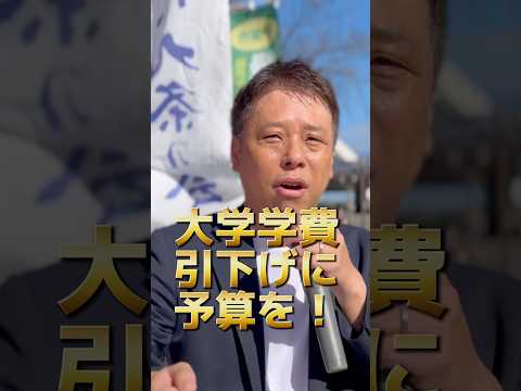 大学学費引下げにこそ予算を！　かばさわ洋平千葉市議会議員演説　#政治 #日本共産党 #千葉市 #千葉市議会議員 #大学生 #学校 #子育て