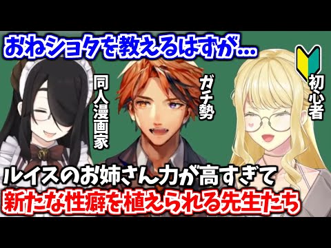 知識はゼロでも素養は100点なルイスのおねショタ勉強会まとめ【ルイス・キャミー/伊東ライフ/夕刻ロベル/にじさんじ切り抜き】