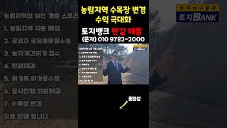 농림지역의 실전 개발 스토리