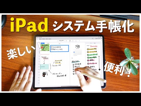 iPadを最高のシステム手帳にする5つの方法（神アプリも紹介します...!）