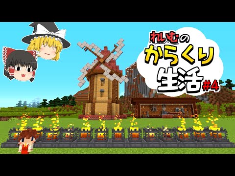 【Minecraft】霊夢のからくり生活 PART4～ブレイズバーナー【ゆっくり実況】