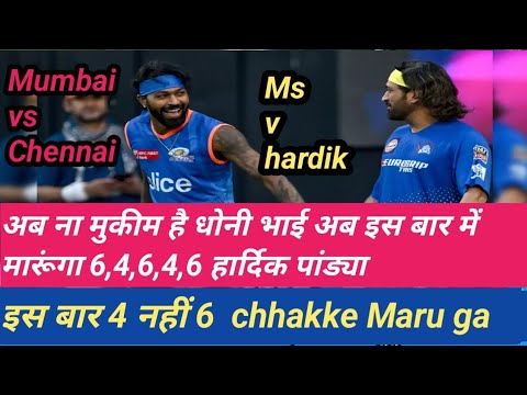 TATA आईपीएल 2024 ki highlights Ms vs hardik