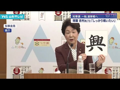 吉村知事 年内最後の定例会見で今年を表す漢字披露