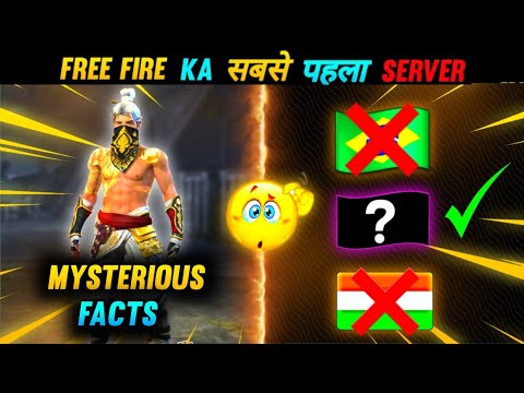 FREE FIRE का सबसे पहला SERVER कौन सा है || WORLD BEST SERVER IN FF | UNKNOWN FACT OF FF #octa_ff