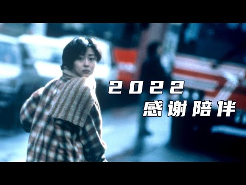 2022年尾了，阿树想和你说些悄悄话