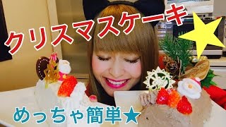 【簡単】クリスマスケーキ【６分】