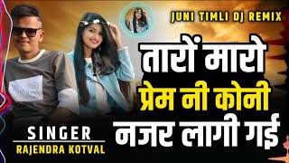 juni timli dj remix song |Hindi Timli Remix Song 2024| Adivasi DJ Remix Song #viralvideo #dj #remix